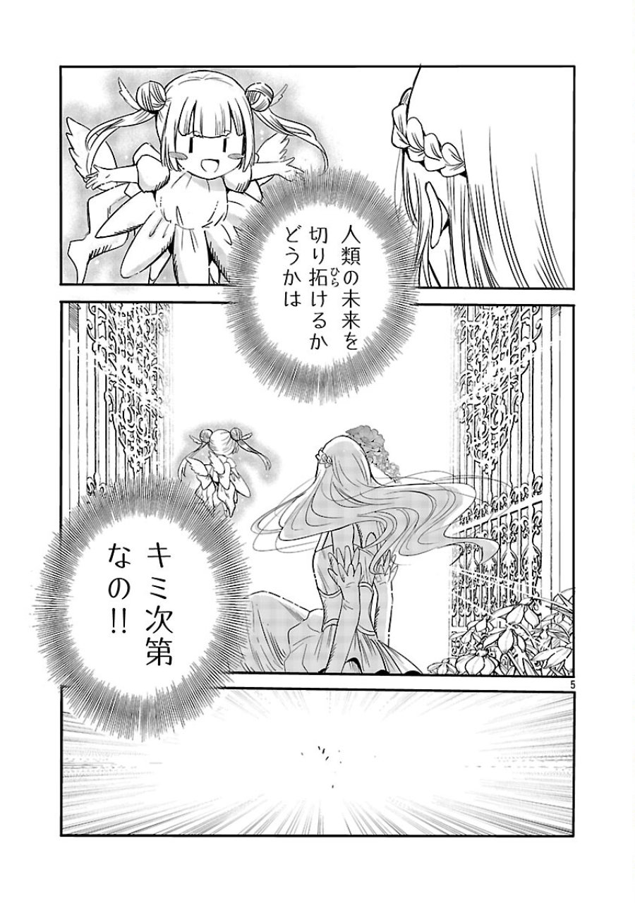 公爵令嬢の籠絡ミッション～魔王との政略結婚が、人類最後の切り札です!…って、魔王が女の子の場合はどうすればいいのですか!? 第4話 - Trang 7
