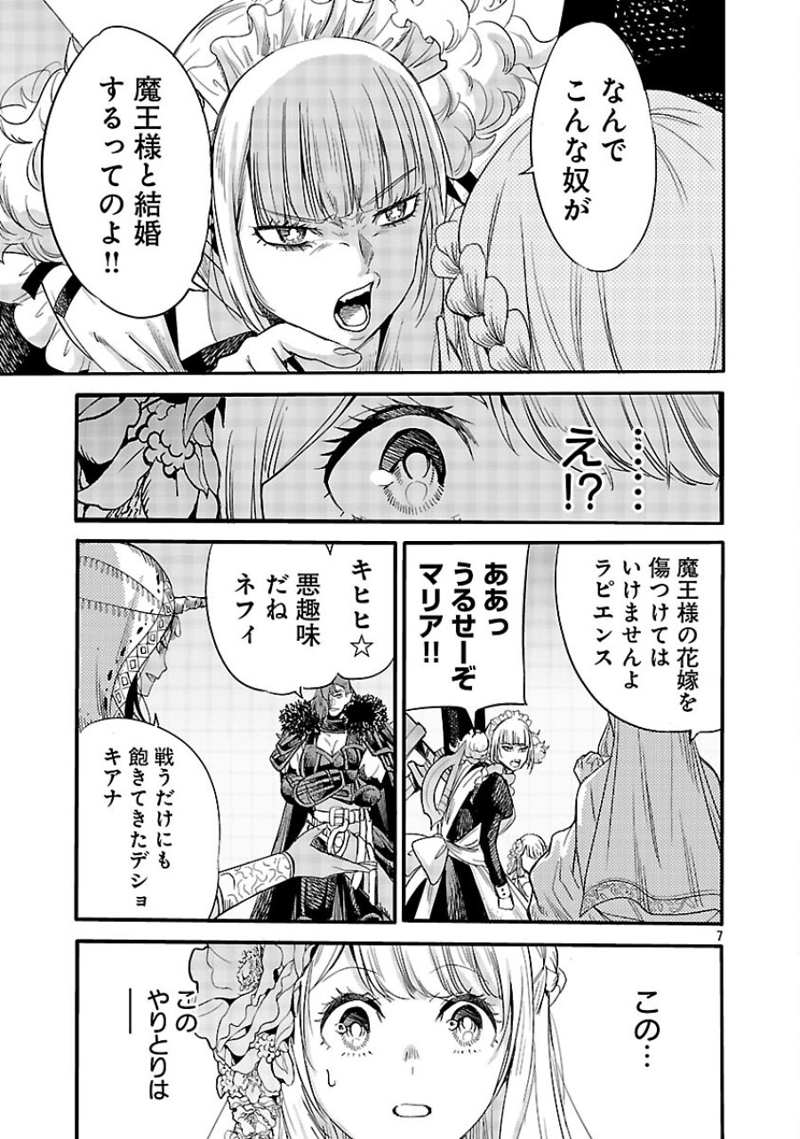 公爵令嬢の籠絡ミッション～魔王との政略結婚が、人類最後の切り札です!…って、魔王が女の子の場合はどうすればいいのですか!? 第4話 - Trang 9