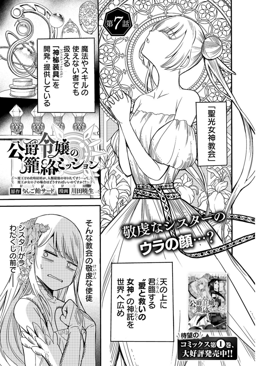 公爵令嬢の籠絡ミッション～魔王との政略結婚が、人類最後の切り札です!…って、魔王が女の子の場合はどうすればいいのですか!? 第7話 - Page 1