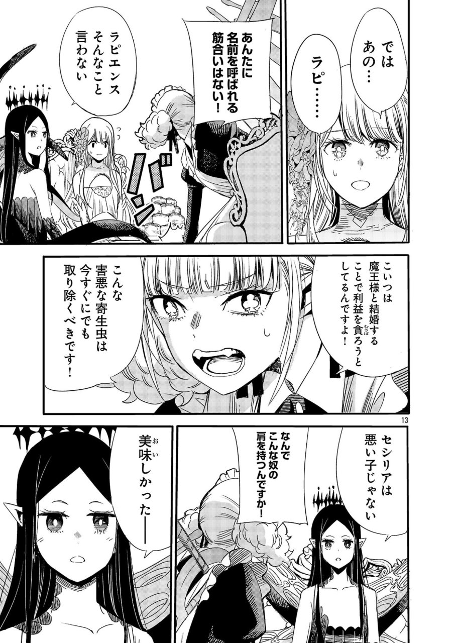 公爵令嬢の籠絡ミッション～魔王との政略結婚が、人類最後の切り札です!…って、魔王が女の子の場合はどうすればいいのですか!? 第7話 - Page 13