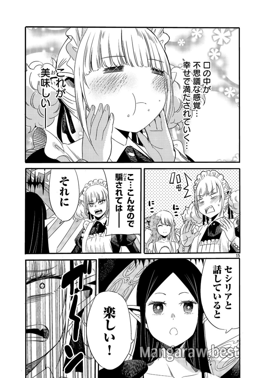 公爵令嬢の籠絡ミッション～魔王との政略結婚が、人類最後の切り札です!…って、魔王が女の子の場合はどうすればいいのですか!? 第7話 - Page 15