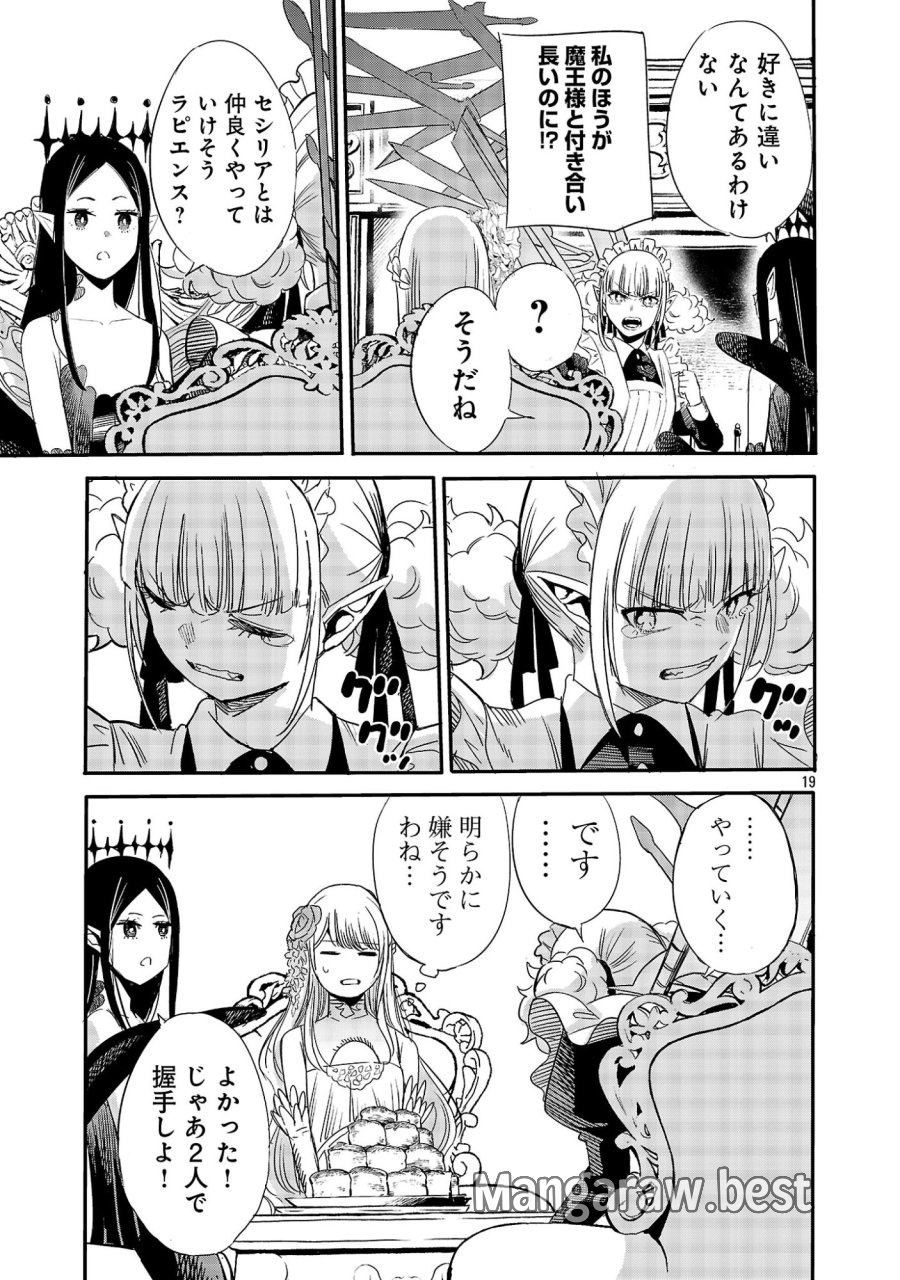 公爵令嬢の籠絡ミッション～魔王との政略結婚が、人類最後の切り札です!…って、魔王が女の子の場合はどうすればいいのですか!? 第7話 - Page 19