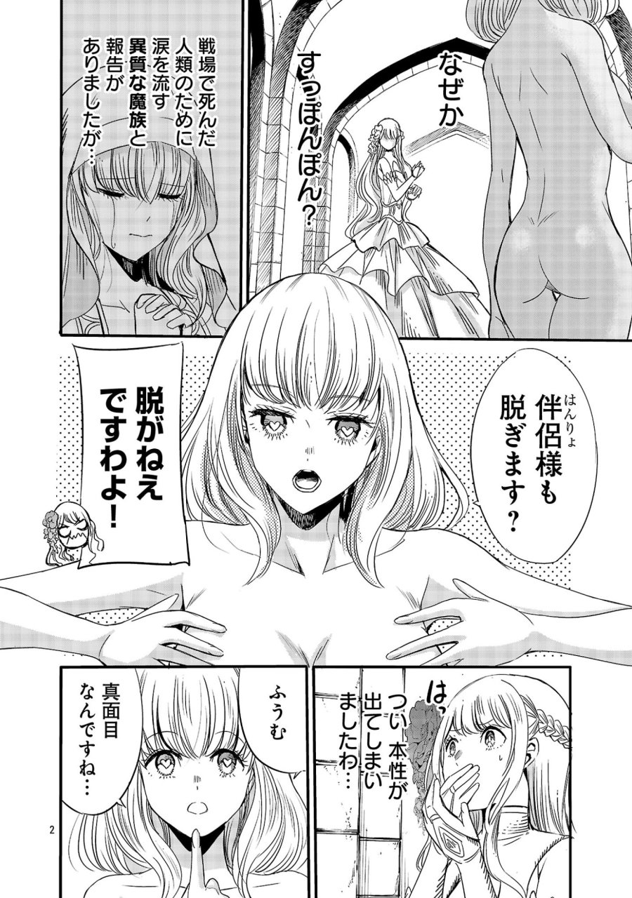 公爵令嬢の籠絡ミッション～魔王との政略結婚が、人類最後の切り札です!…って、魔王が女の子の場合はどうすればいいのですか!? 第7話 - Page 2