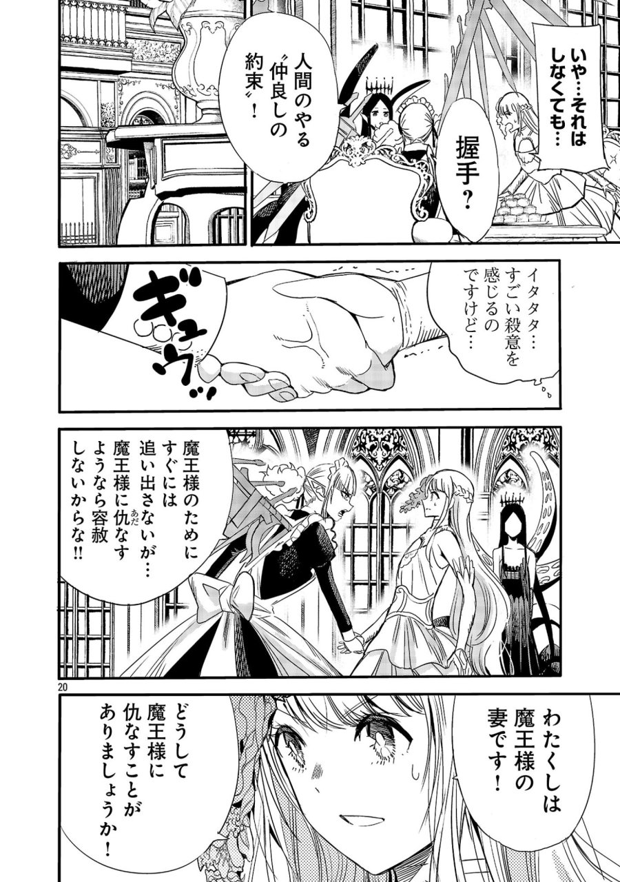 公爵令嬢の籠絡ミッション～魔王との政略結婚が、人類最後の切り札です!…って、魔王が女の子の場合はどうすればいいのですか!? 第7話 - Page 20