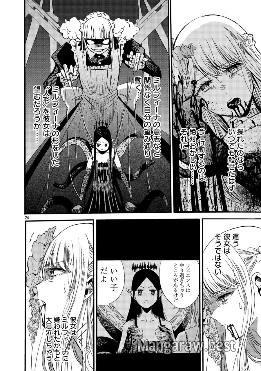 公爵令嬢の籠絡ミッション～魔王との政略結婚が、人類最後の切り札です!…って、魔王が女の子の場合はどうすればいいのですか!? 第7話 - Page 24