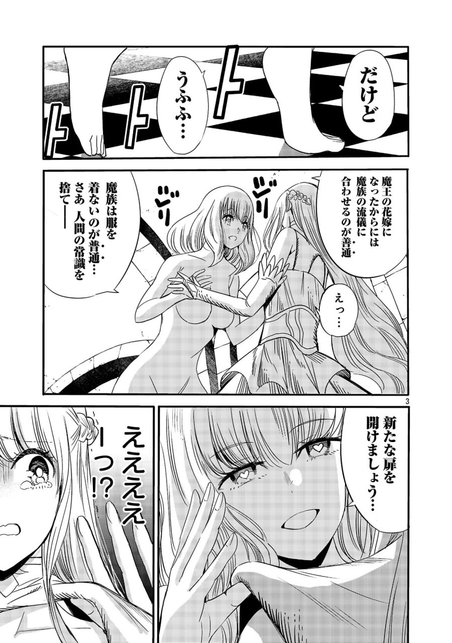 公爵令嬢の籠絡ミッション～魔王との政略結婚が、人類最後の切り札です!…って、魔王が女の子の場合はどうすればいいのですか!? 第7話 - Page 3