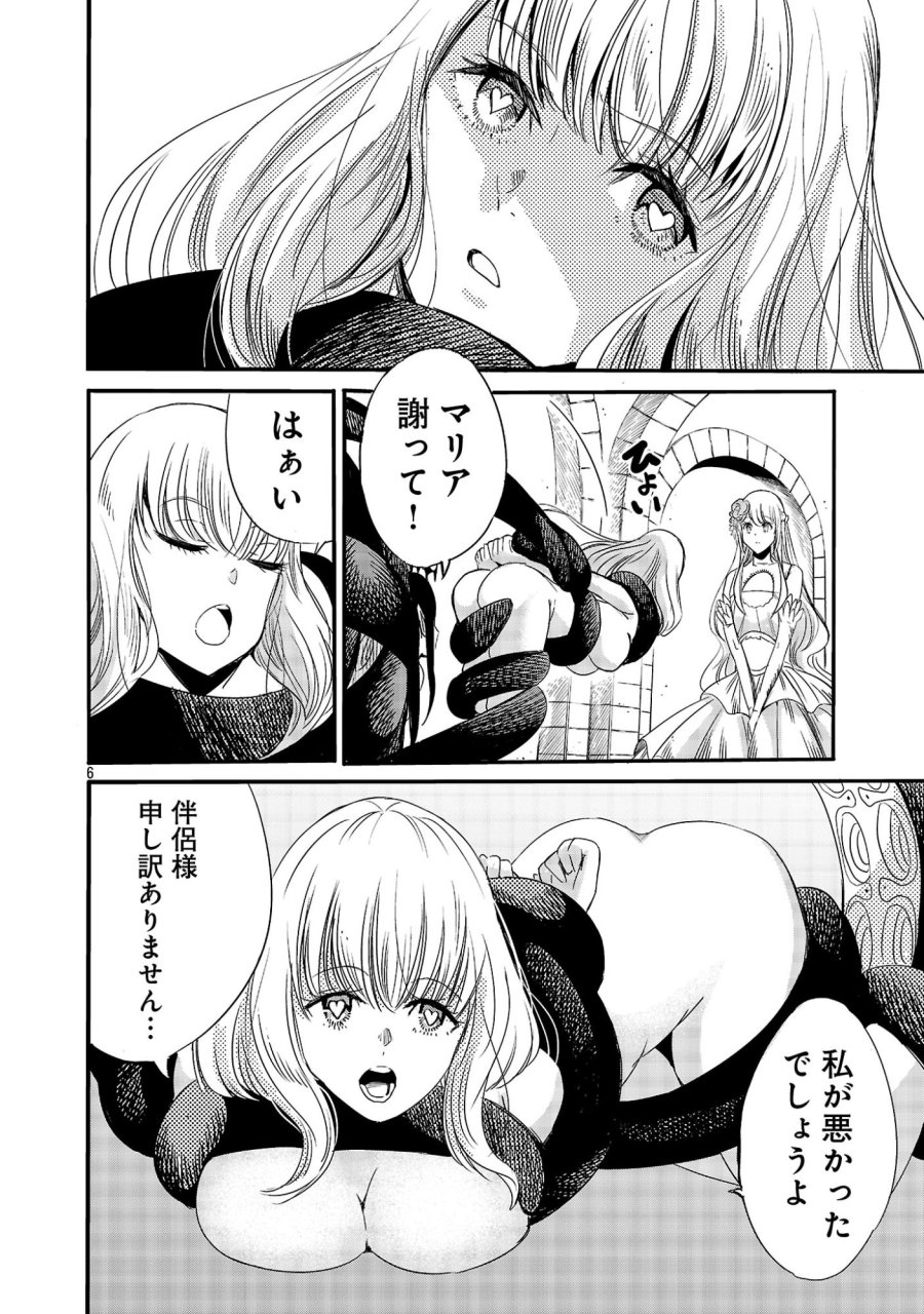 公爵令嬢の籠絡ミッション～魔王との政略結婚が、人類最後の切り札です!…って、魔王が女の子の場合はどうすればいいのですか!? 第7話 - Page 6