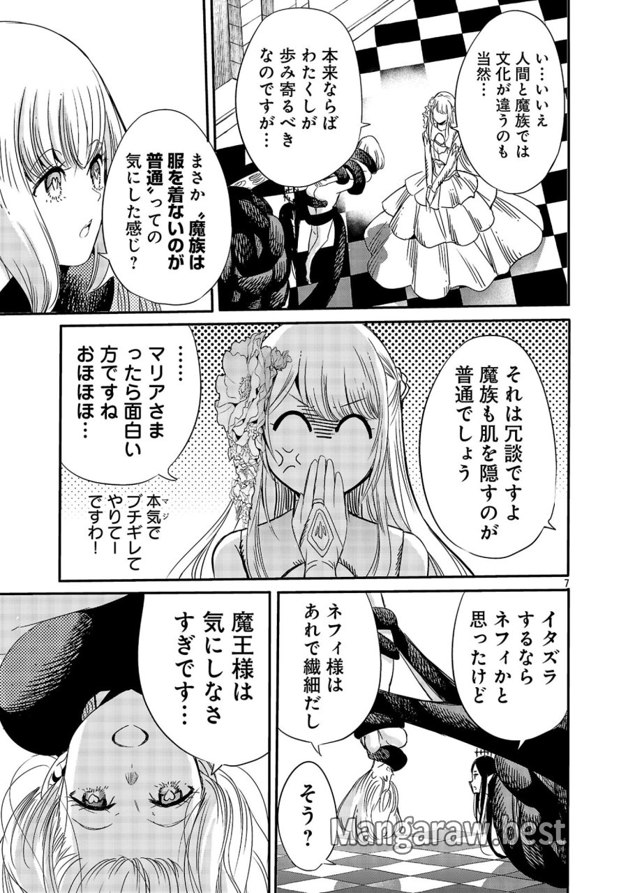公爵令嬢の籠絡ミッション～魔王との政略結婚が、人類最後の切り札です!…って、魔王が女の子の場合はどうすればいいのですか!? 第7話 - Page 7