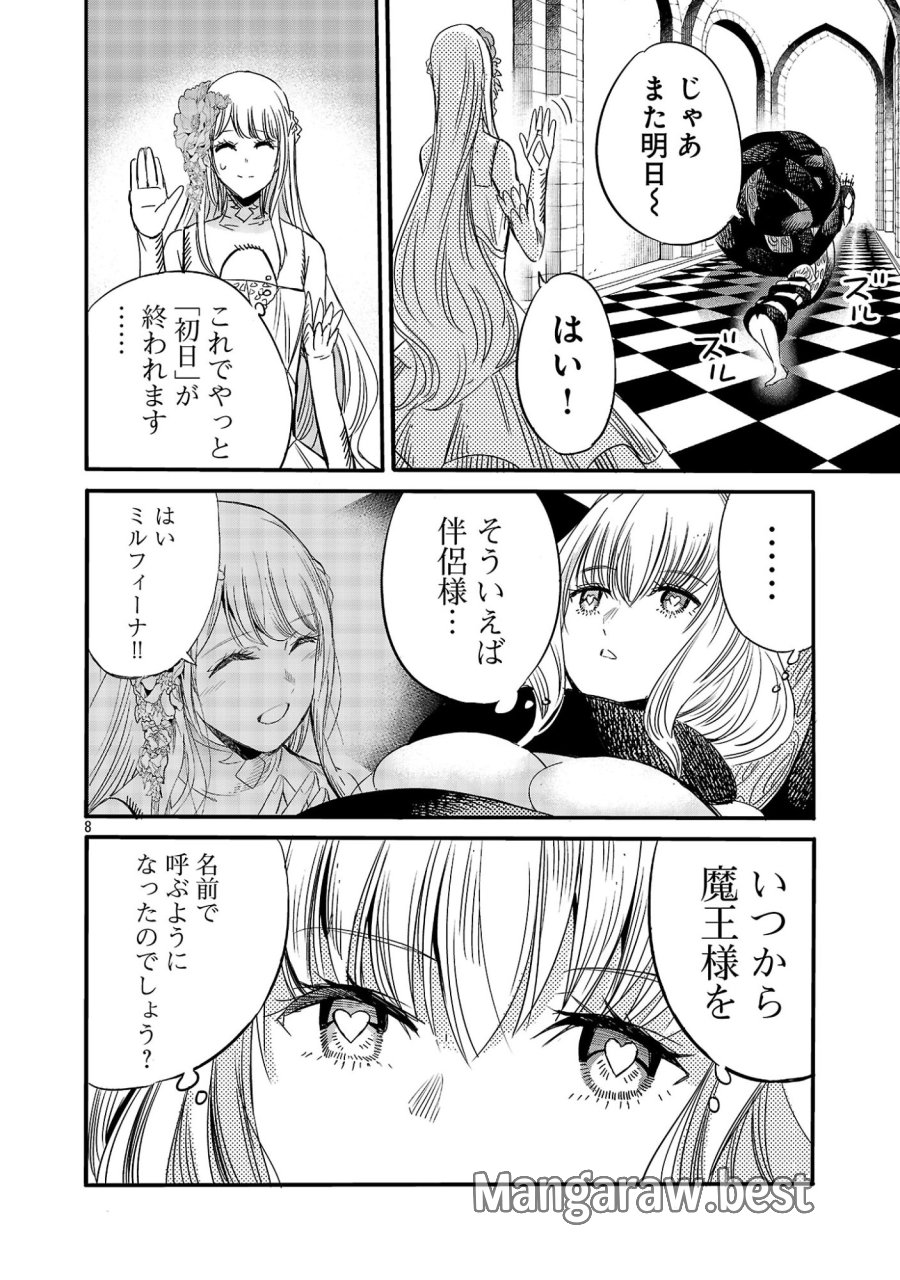 公爵令嬢の籠絡ミッション～魔王との政略結婚が、人類最後の切り札です!…って、魔王が女の子の場合はどうすればいいのですか!? 第7話 - Page 8