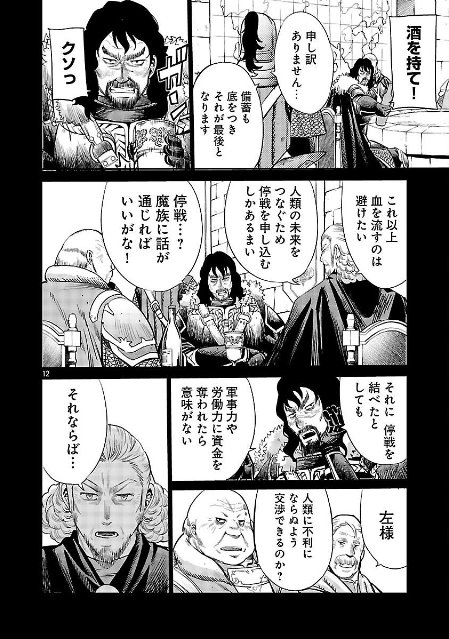 公爵令嬢の籠絡ミッション～魔王との政略結婚が、人類最後の切り札です!…って、魔王が女の子の場合はどうすればいいのですか!? 第1話 - Trang 13