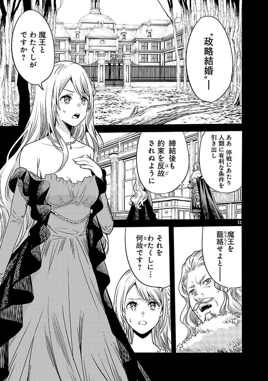 公爵令嬢の籠絡ミッション～魔王との政略結婚が、人類最後の切り札です!…って、魔王が女の子の場合はどうすればいいのですか!? 第1話 - Trang 14