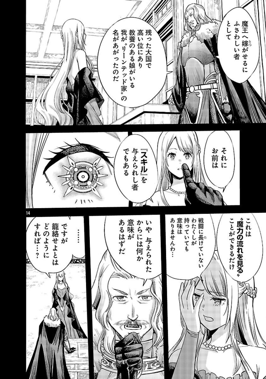 公爵令嬢の籠絡ミッション～魔王との政略結婚が、人類最後の切り札です!…って、魔王が女の子の場合はどうすればいいのですか!? 第1話 - Trang 15