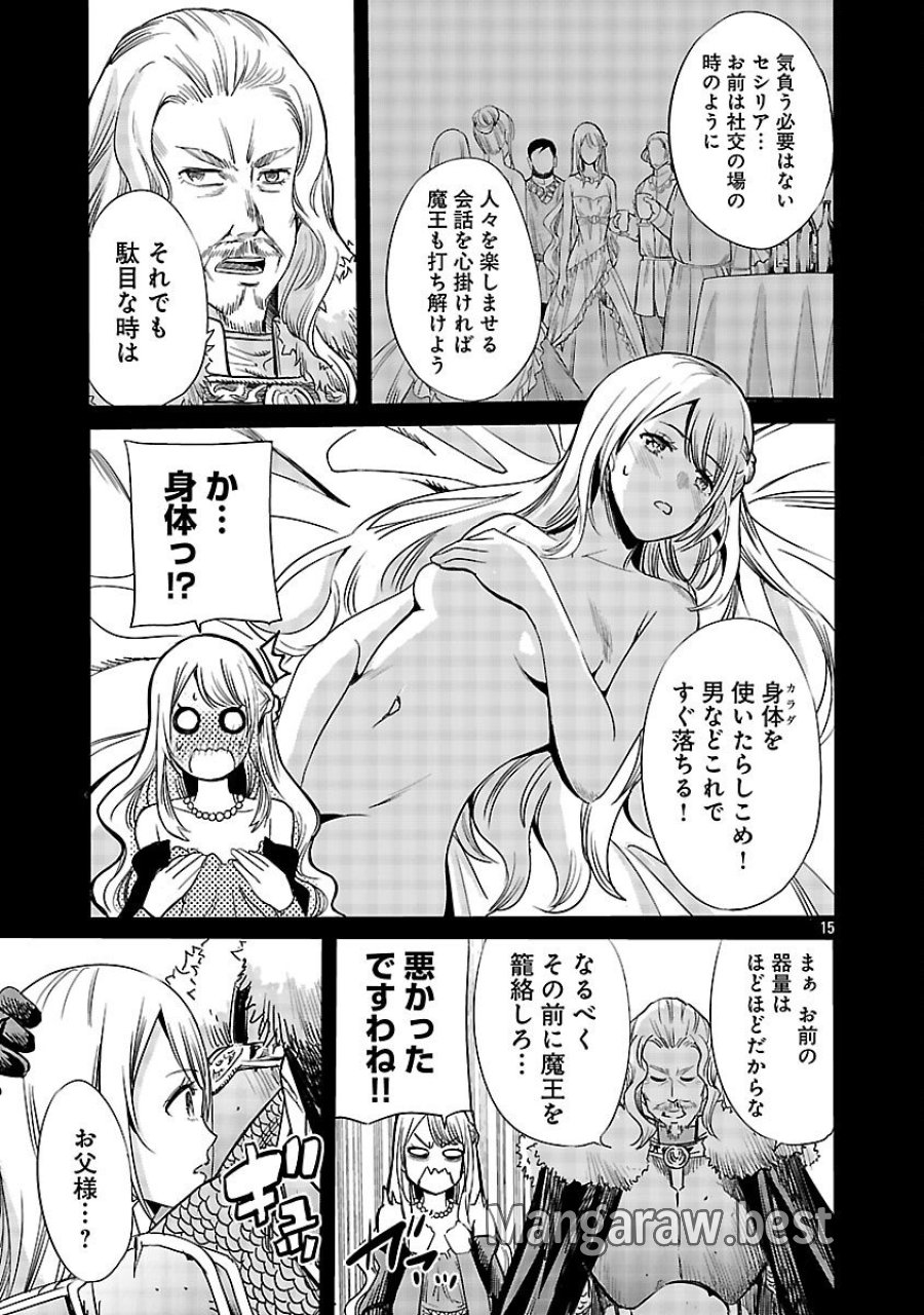 公爵令嬢の籠絡ミッション～魔王との政略結婚が、人類最後の切り札です!…って、魔王が女の子の場合はどうすればいいのですか!? 第1話 - Trang 16