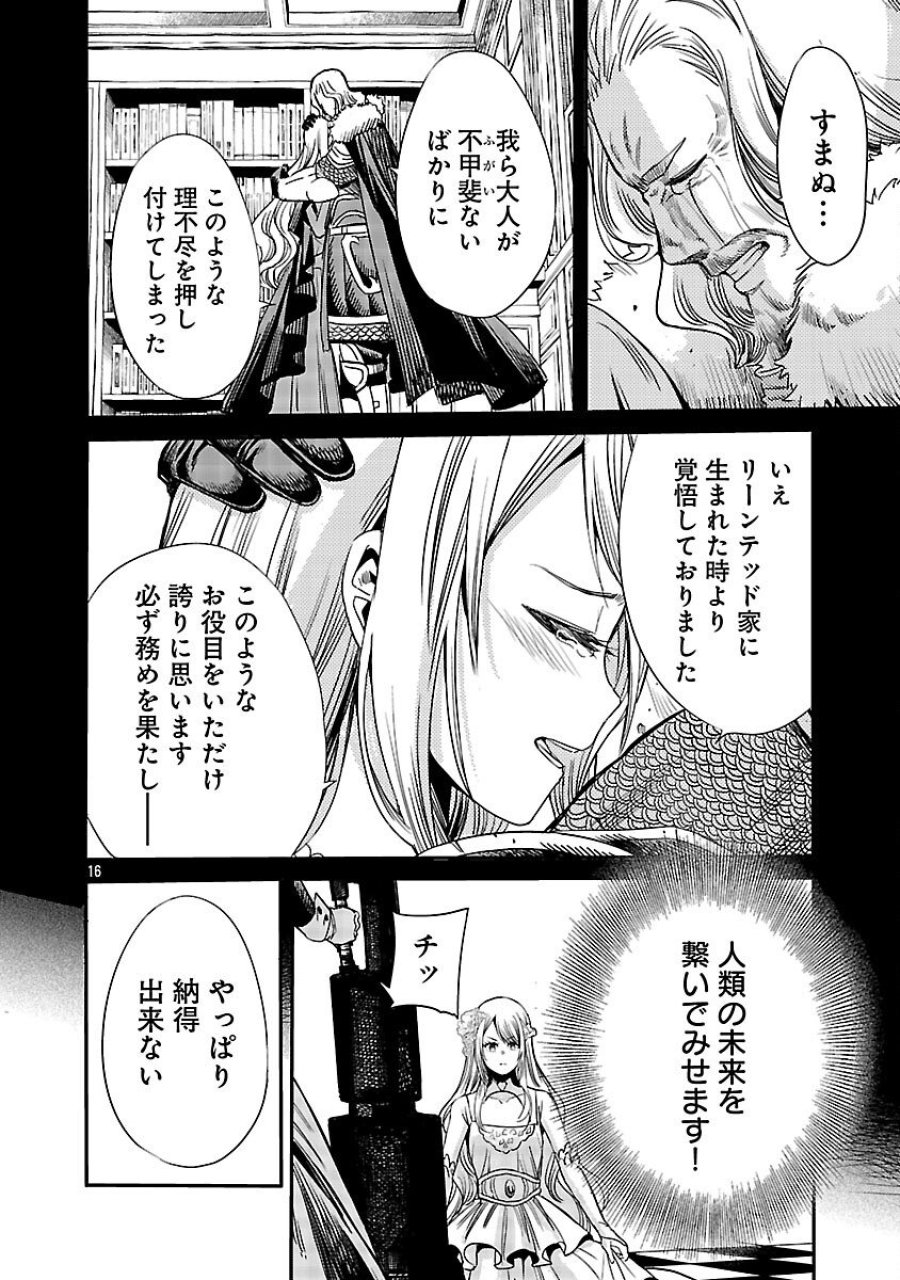 公爵令嬢の籠絡ミッション～魔王との政略結婚が、人類最後の切り札です!…って、魔王が女の子の場合はどうすればいいのですか!? 第1話 - Trang 17