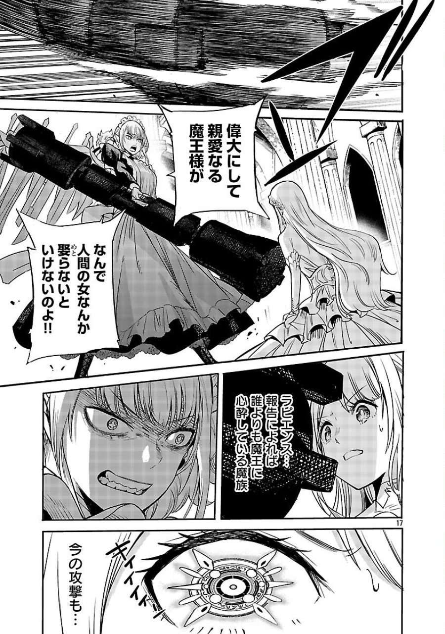 公爵令嬢の籠絡ミッション～魔王との政略結婚が、人類最後の切り札です!…って、魔王が女の子の場合はどうすればいいのですか!? 第1話 - Trang 18