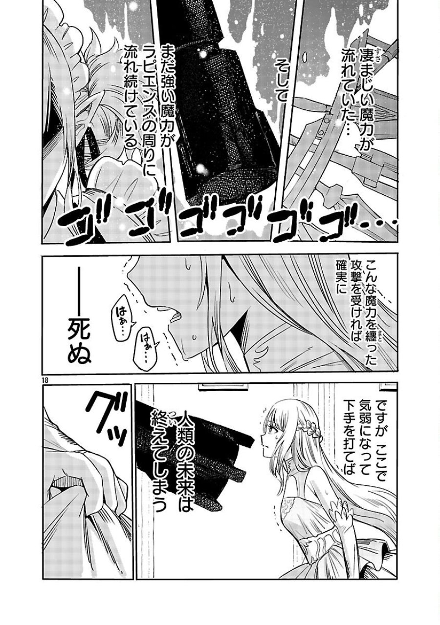 公爵令嬢の籠絡ミッション～魔王との政略結婚が、人類最後の切り札です!…って、魔王が女の子の場合はどうすればいいのですか!? 第1話 - Trang 19