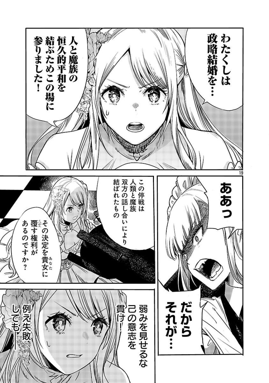 公爵令嬢の籠絡ミッション～魔王との政略結婚が、人類最後の切り札です!…って、魔王が女の子の場合はどうすればいいのですか!? 第1話 - Trang 20
