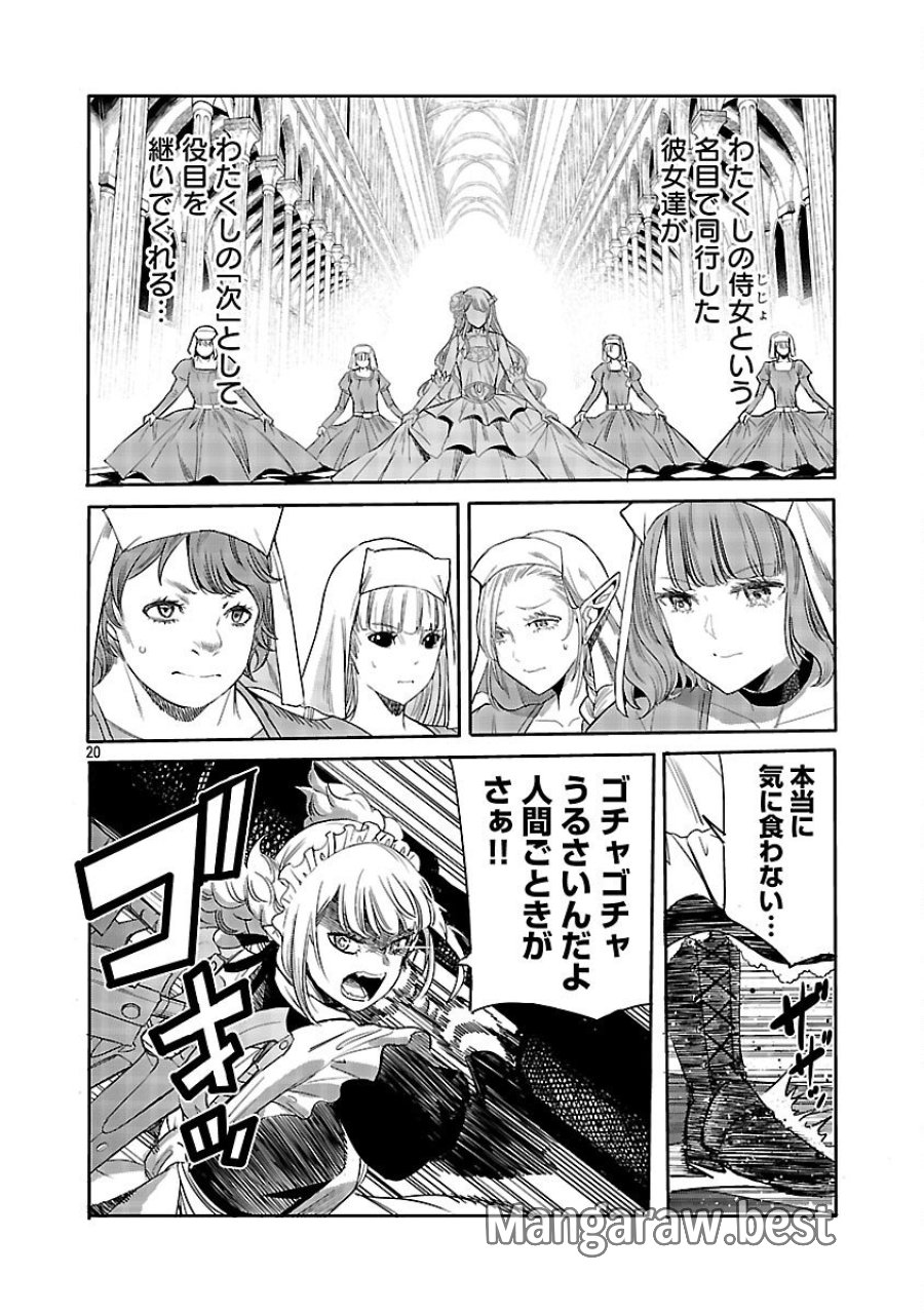 公爵令嬢の籠絡ミッション～魔王との政略結婚が、人類最後の切り札です!…って、魔王が女の子の場合はどうすればいいのですか!? 第1話 - Trang 21