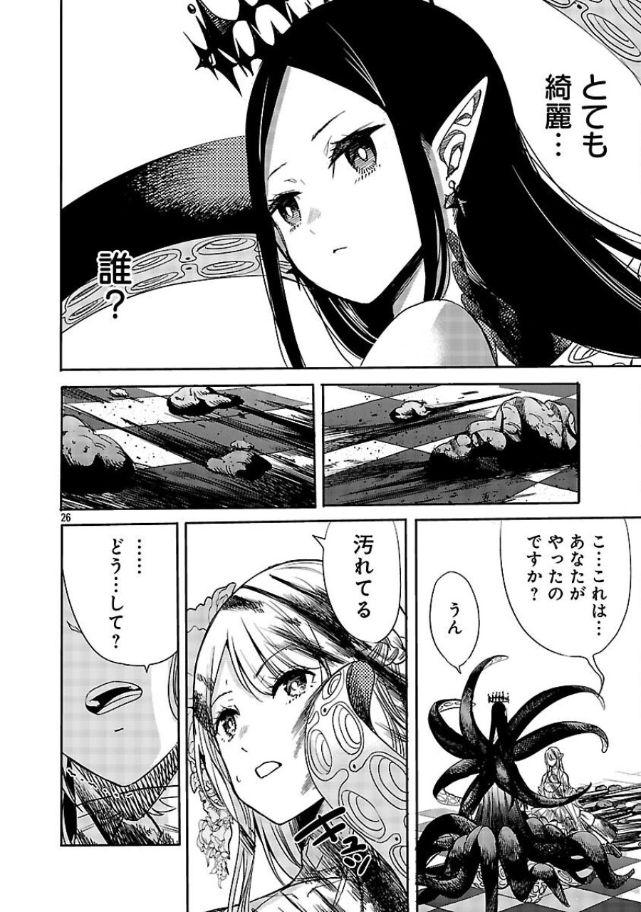 公爵令嬢の籠絡ミッション～魔王との政略結婚が、人類最後の切り札です!…って、魔王が女の子の場合はどうすればいいのですか!? 第1話 - Trang 27