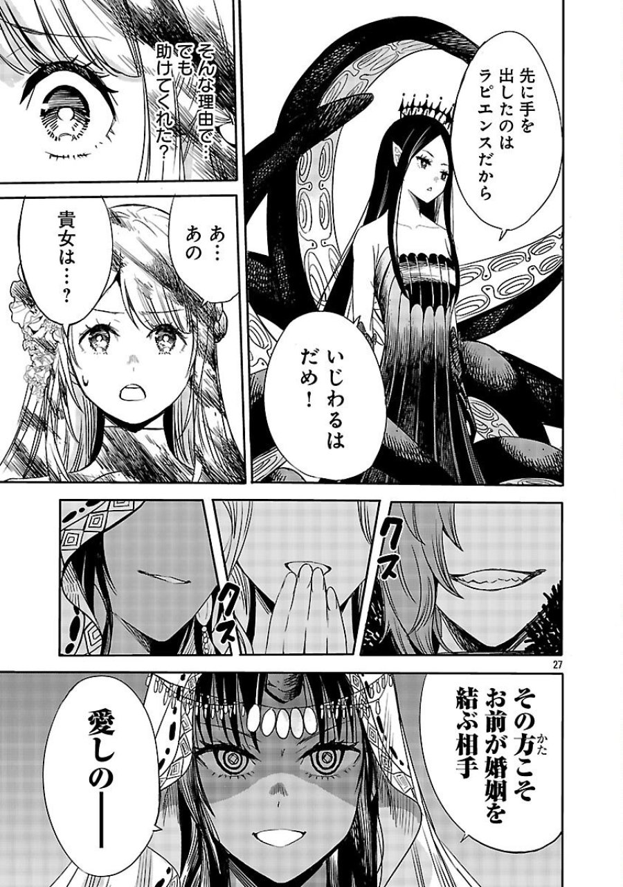 公爵令嬢の籠絡ミッション～魔王との政略結婚が、人類最後の切り札です!…って、魔王が女の子の場合はどうすればいいのですか!? 第1話 - Trang 28