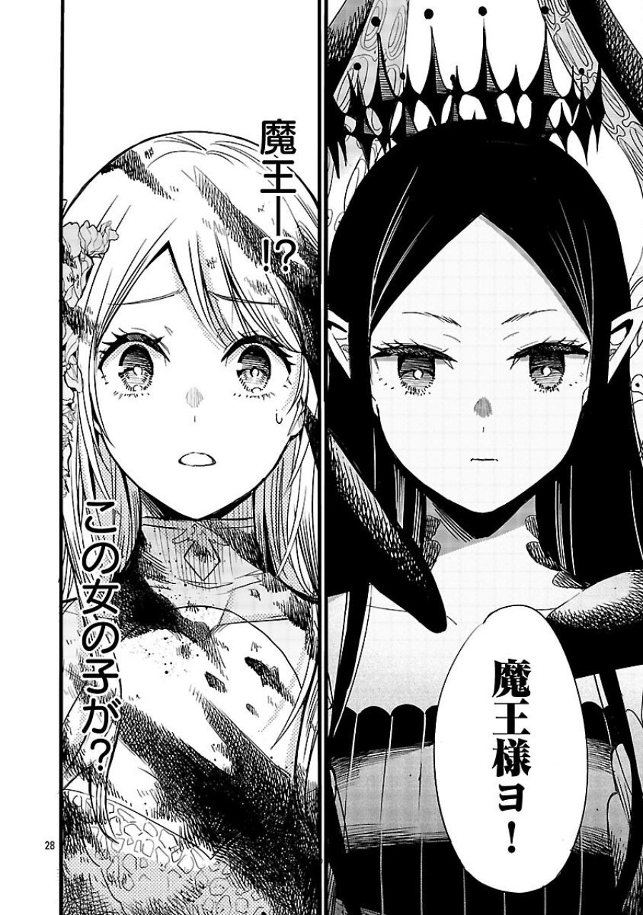 公爵令嬢の籠絡ミッション～魔王との政略結婚が、人類最後の切り札です!…って、魔王が女の子の場合はどうすればいいのですか!? 第1話 - Trang 29