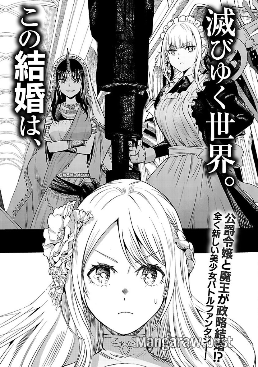 公爵令嬢の籠絡ミッション～魔王との政略結婚が、人類最後の切り札です!…って、魔王が女の子の場合はどうすればいいのですか!? 第1話 - Trang 3