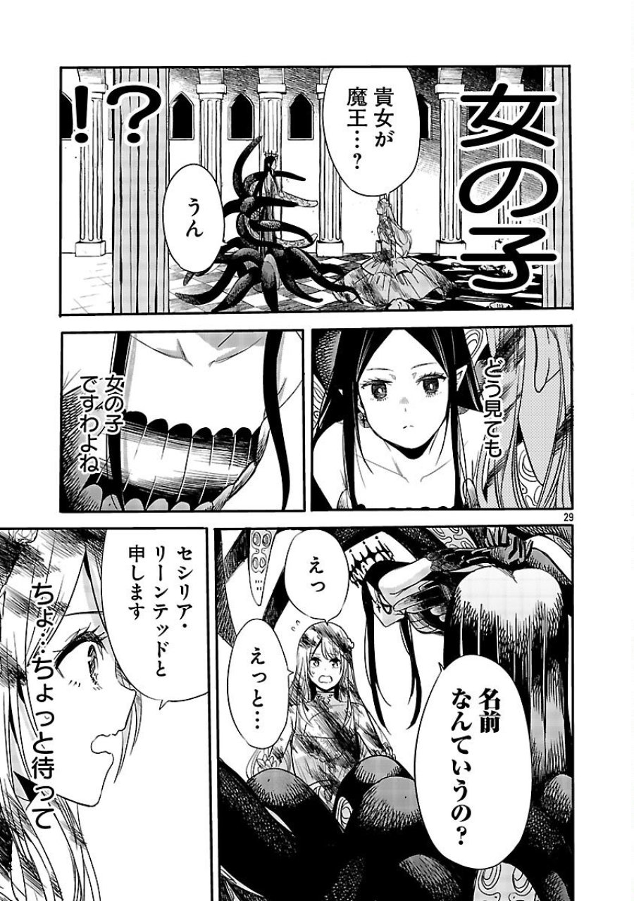 公爵令嬢の籠絡ミッション～魔王との政略結婚が、人類最後の切り札です!…って、魔王が女の子の場合はどうすればいいのですか!? 第1話 - Trang 30