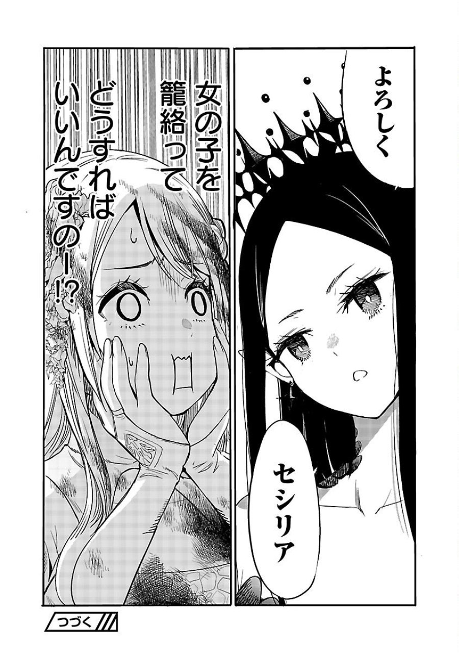 公爵令嬢の籠絡ミッション～魔王との政略結婚が、人類最後の切り札です!…って、魔王が女の子の場合はどうすればいいのですか!? 第1話 - Trang 31