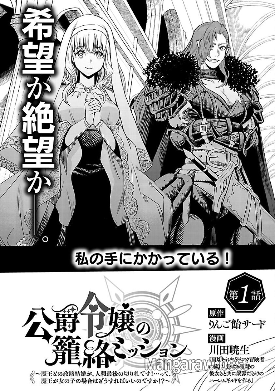 公爵令嬢の籠絡ミッション～魔王との政略結婚が、人類最後の切り札です!…って、魔王が女の子の場合はどうすればいいのですか!? 第1話 - Trang 4