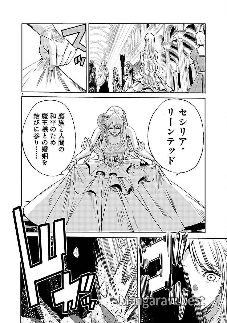 公爵令嬢の籠絡ミッション～魔王との政略結婚が、人類最後の切り札です!…って、魔王が女の子の場合はどうすればいいのですか!? 第1話 - Trang 5
