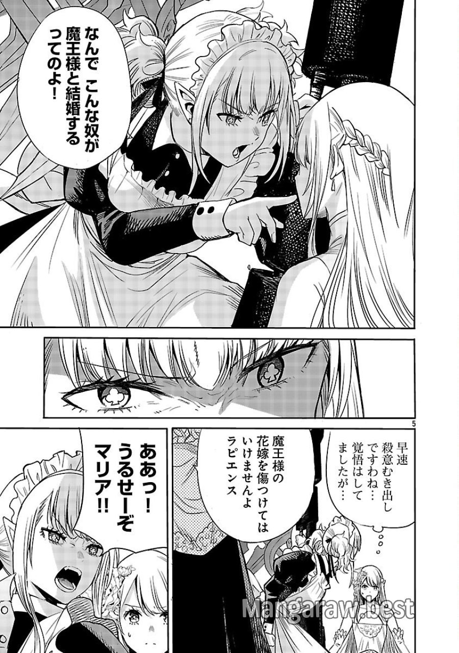 公爵令嬢の籠絡ミッション～魔王との政略結婚が、人類最後の切り札です!…って、魔王が女の子の場合はどうすればいいのですか!? 第1話 - Trang 6