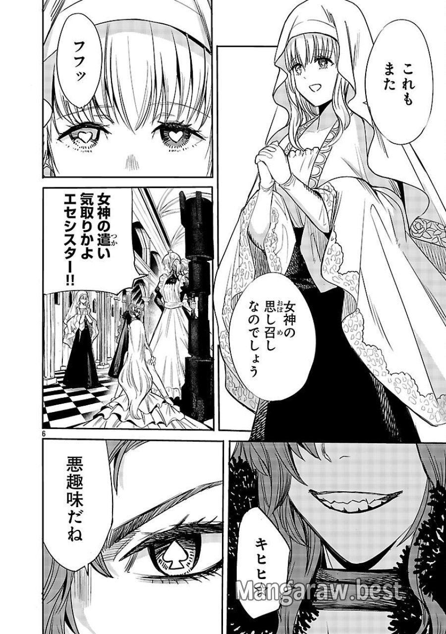 公爵令嬢の籠絡ミッション～魔王との政略結婚が、人類最後の切り札です!…って、魔王が女の子の場合はどうすればいいのですか!? 第1話 - Trang 7