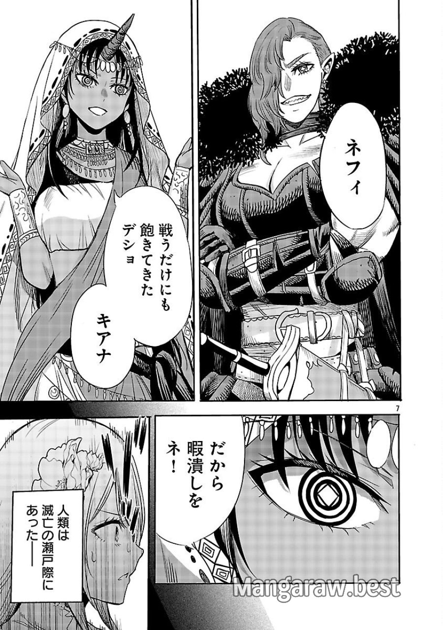 公爵令嬢の籠絡ミッション～魔王との政略結婚が、人類最後の切り札です!…って、魔王が女の子の場合はどうすればいいのですか!? 第1話 - Trang 8