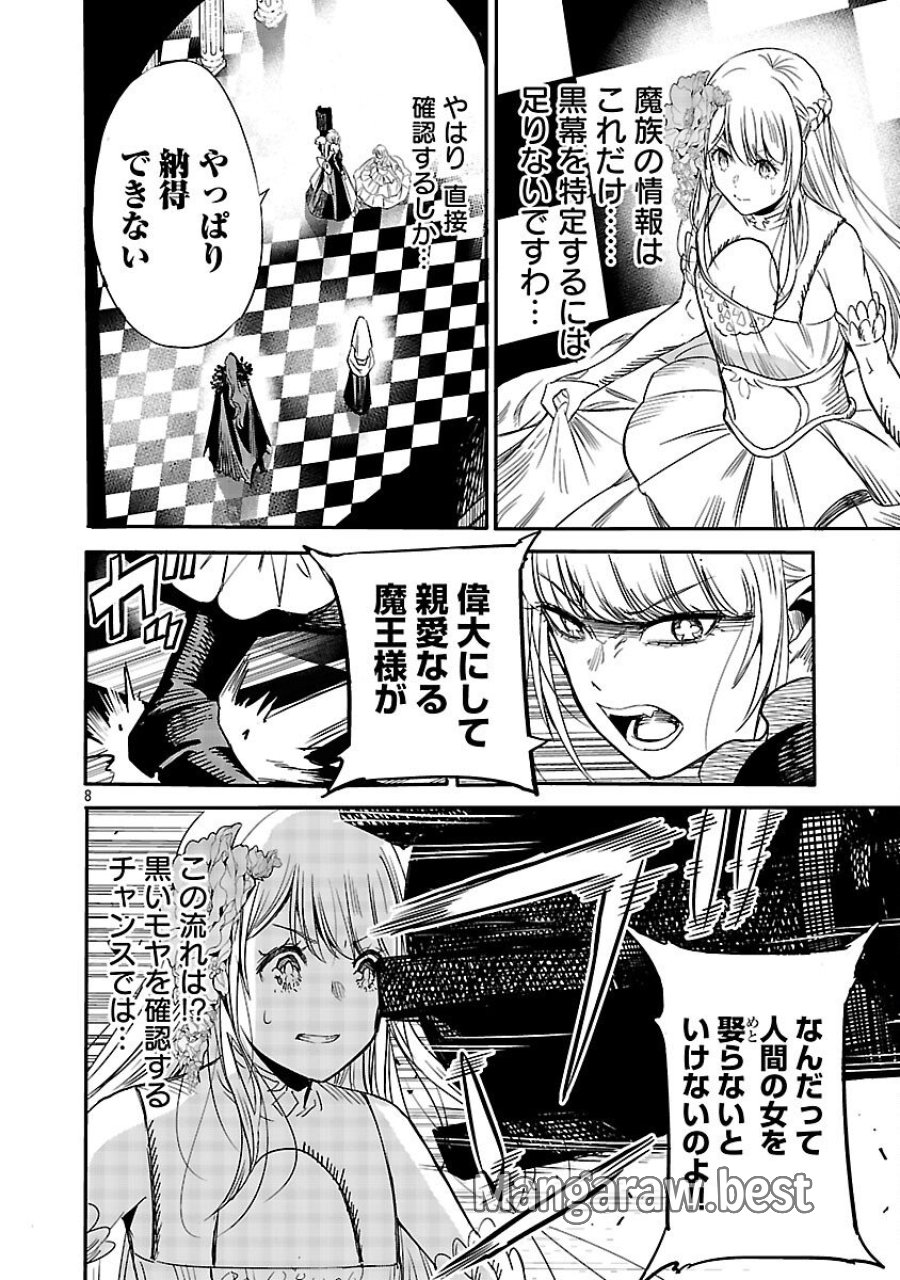 公爵令嬢の籠絡ミッション～魔王との政略結婚が、人類最後の切り札です!…って、魔王が女の子の場合はどうすればいいのですか!? 第5話 - Trang 10