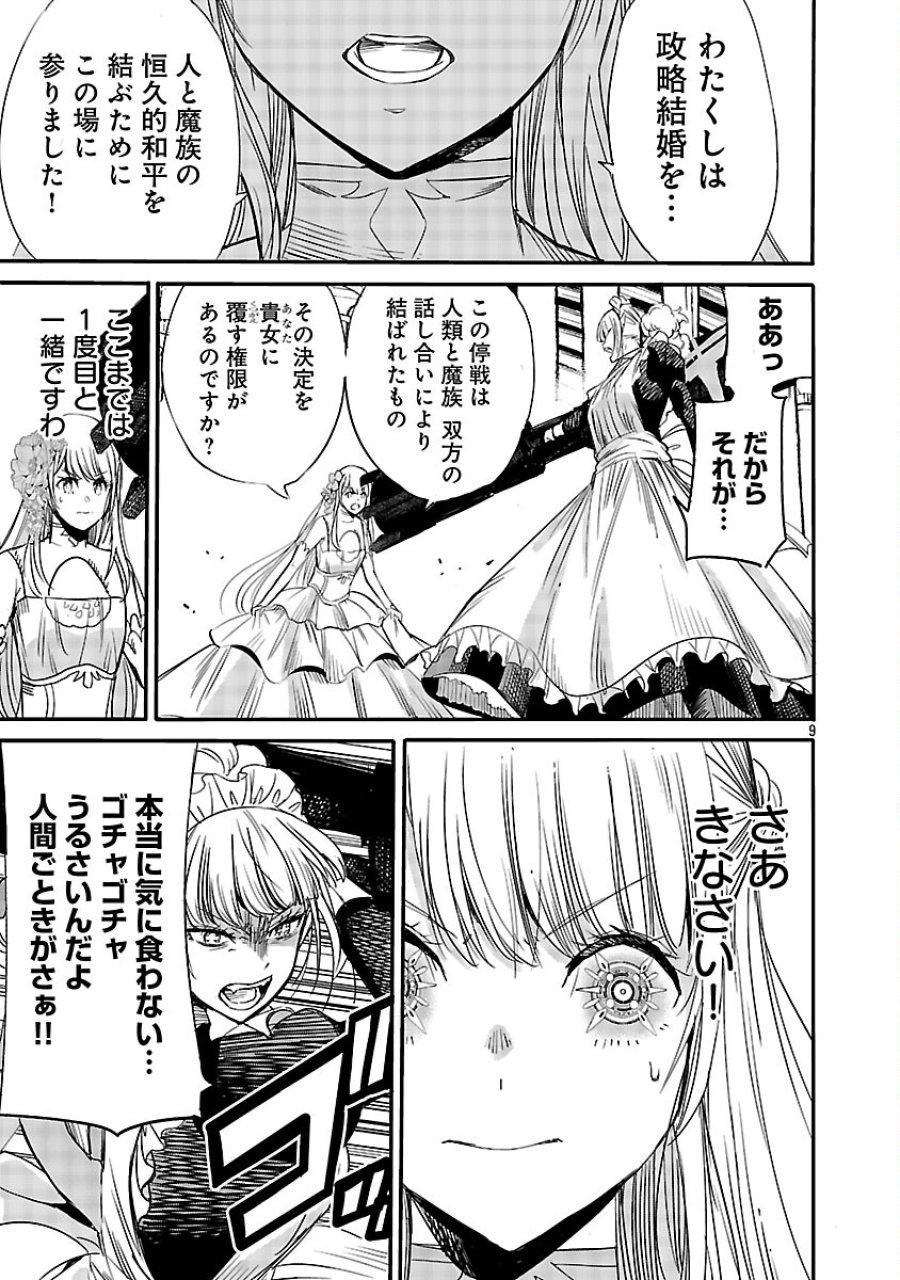 公爵令嬢の籠絡ミッション～魔王との政略結婚が、人類最後の切り札です!…って、魔王が女の子の場合はどうすればいいのですか!? 第5話 - Trang 11