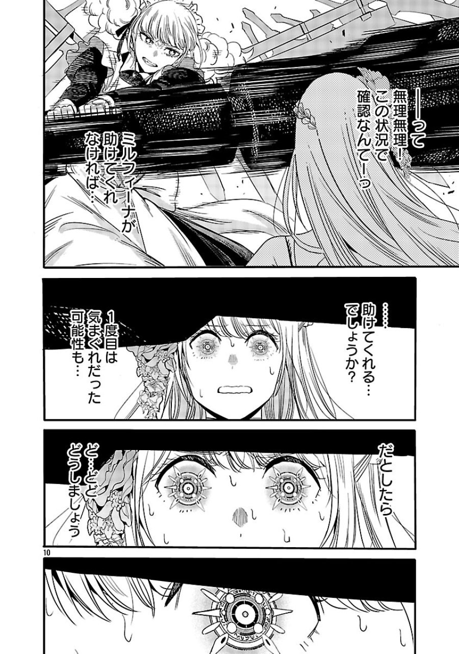 公爵令嬢の籠絡ミッション～魔王との政略結婚が、人類最後の切り札です!…って、魔王が女の子の場合はどうすればいいのですか!? 第5話 - Trang 12