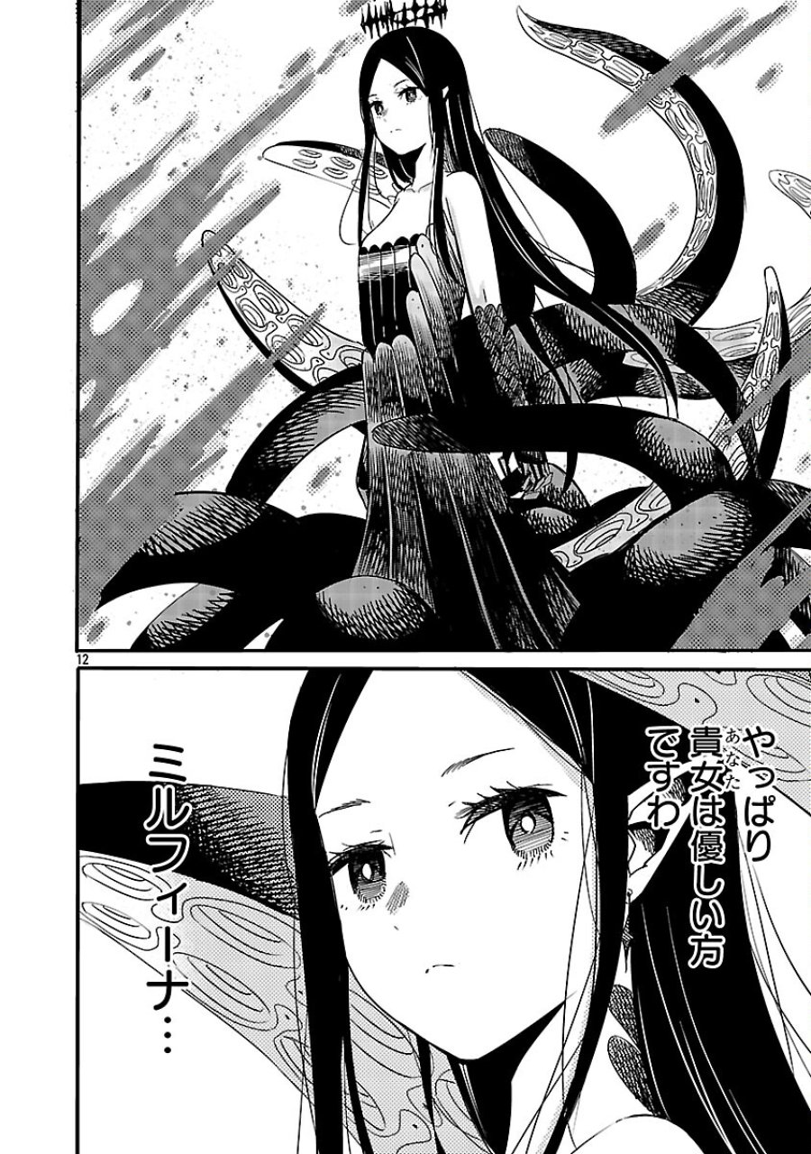 公爵令嬢の籠絡ミッション～魔王との政略結婚が、人類最後の切り札です!…って、魔王が女の子の場合はどうすればいいのですか!? 第5話 - Trang 14