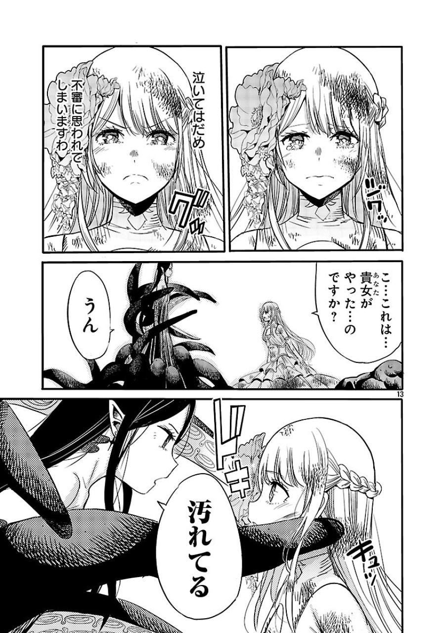 公爵令嬢の籠絡ミッション～魔王との政略結婚が、人類最後の切り札です!…って、魔王が女の子の場合はどうすればいいのですか!? 第5話 - Trang 15