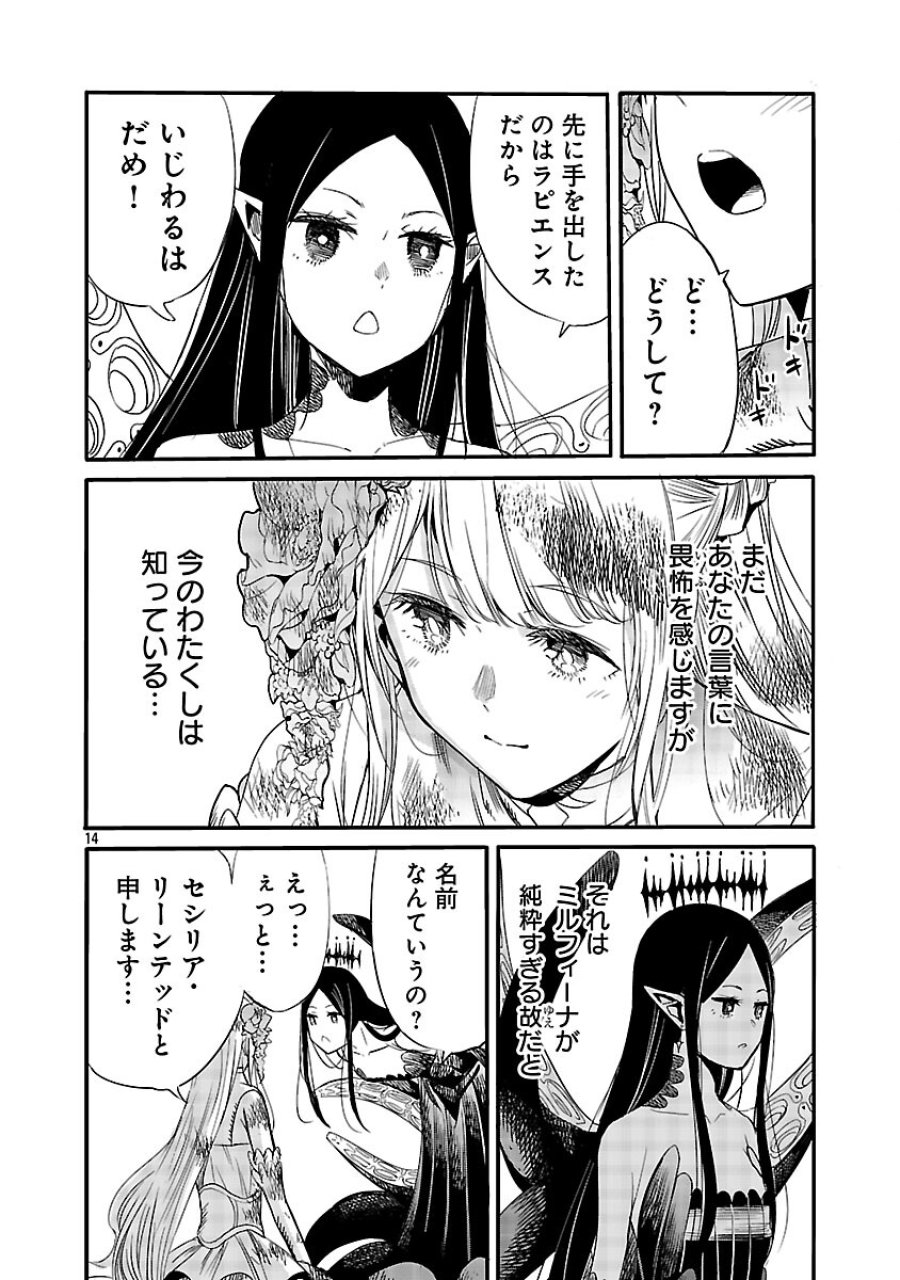 公爵令嬢の籠絡ミッション～魔王との政略結婚が、人類最後の切り札です!…って、魔王が女の子の場合はどうすればいいのですか!? 第5話 - Trang 16