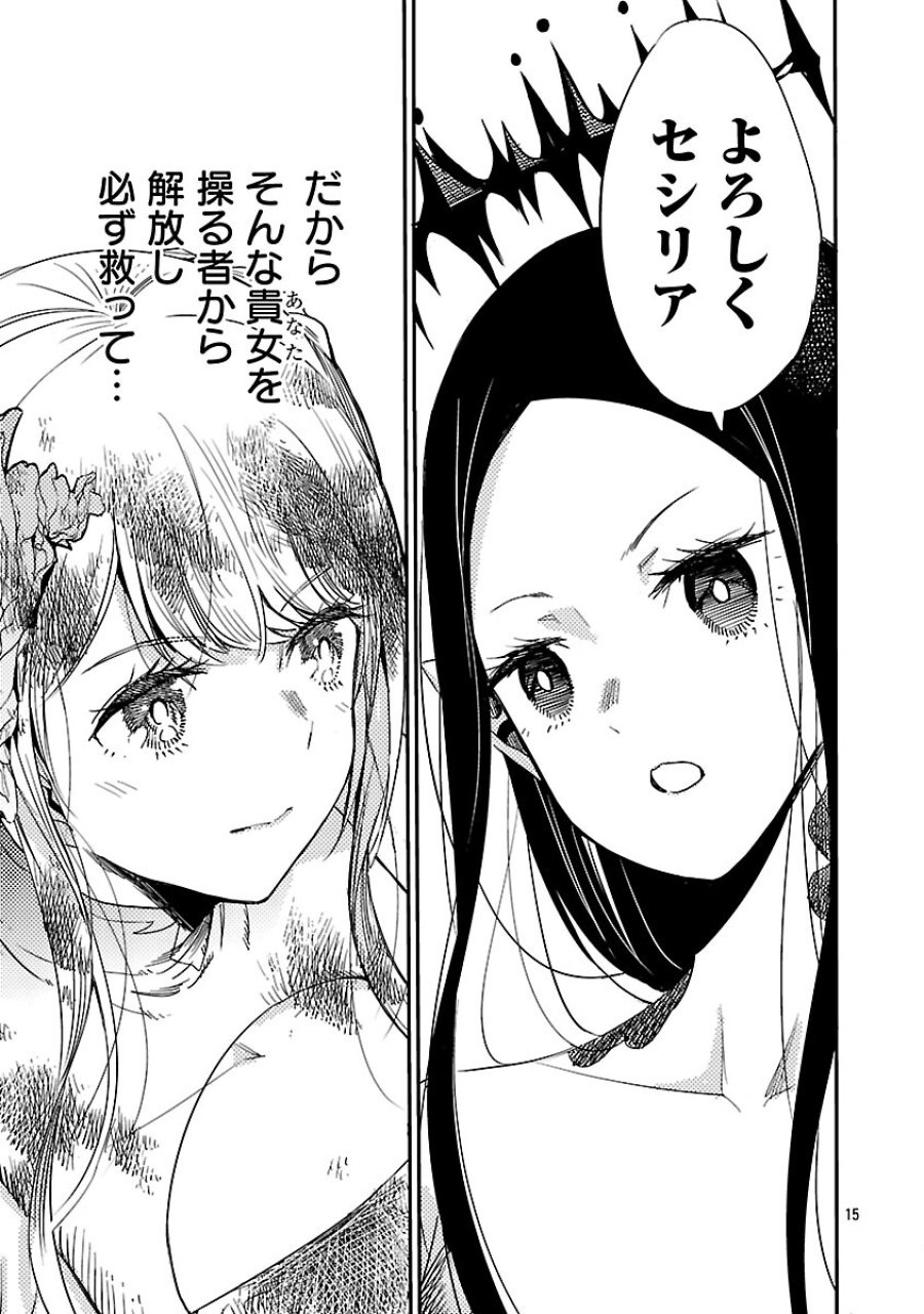 公爵令嬢の籠絡ミッション～魔王との政略結婚が、人類最後の切り札です!…って、魔王が女の子の場合はどうすればいいのですか!? 第5話 - Trang 17