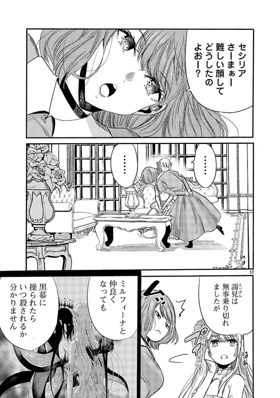 公爵令嬢の籠絡ミッション～魔王との政略結婚が、人類最後の切り札です!…って、魔王が女の子の場合はどうすればいいのですか!? 第5話 - Trang 19