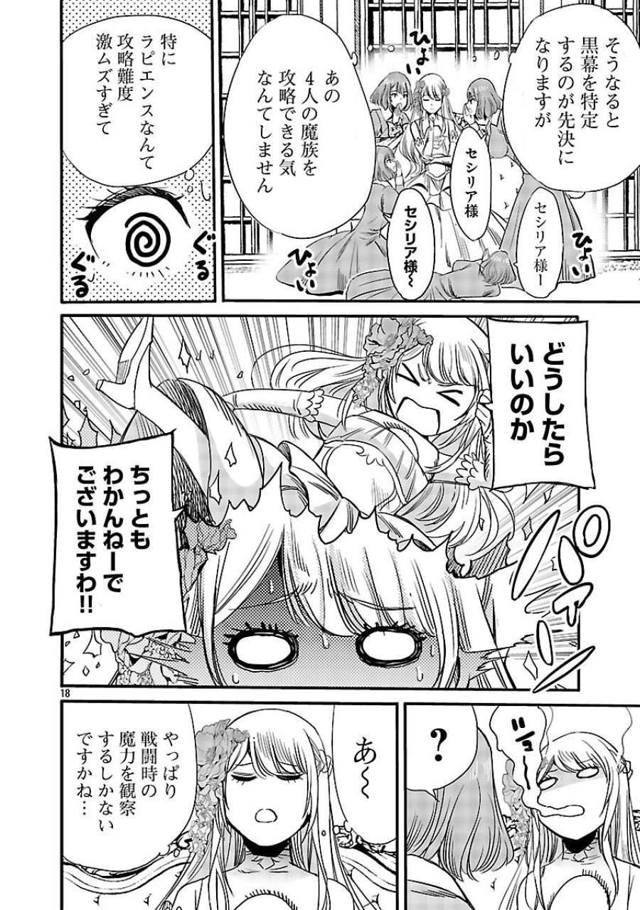公爵令嬢の籠絡ミッション～魔王との政略結婚が、人類最後の切り札です!…って、魔王が女の子の場合はどうすればいいのですか!? 第5話 - Trang 20