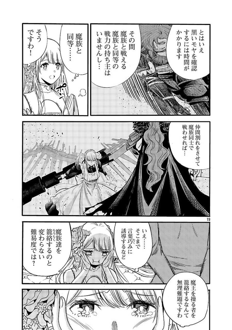 公爵令嬢の籠絡ミッション～魔王との政略結婚が、人類最後の切り札です!…って、魔王が女の子の場合はどうすればいいのですか!? 第5話 - Trang 21