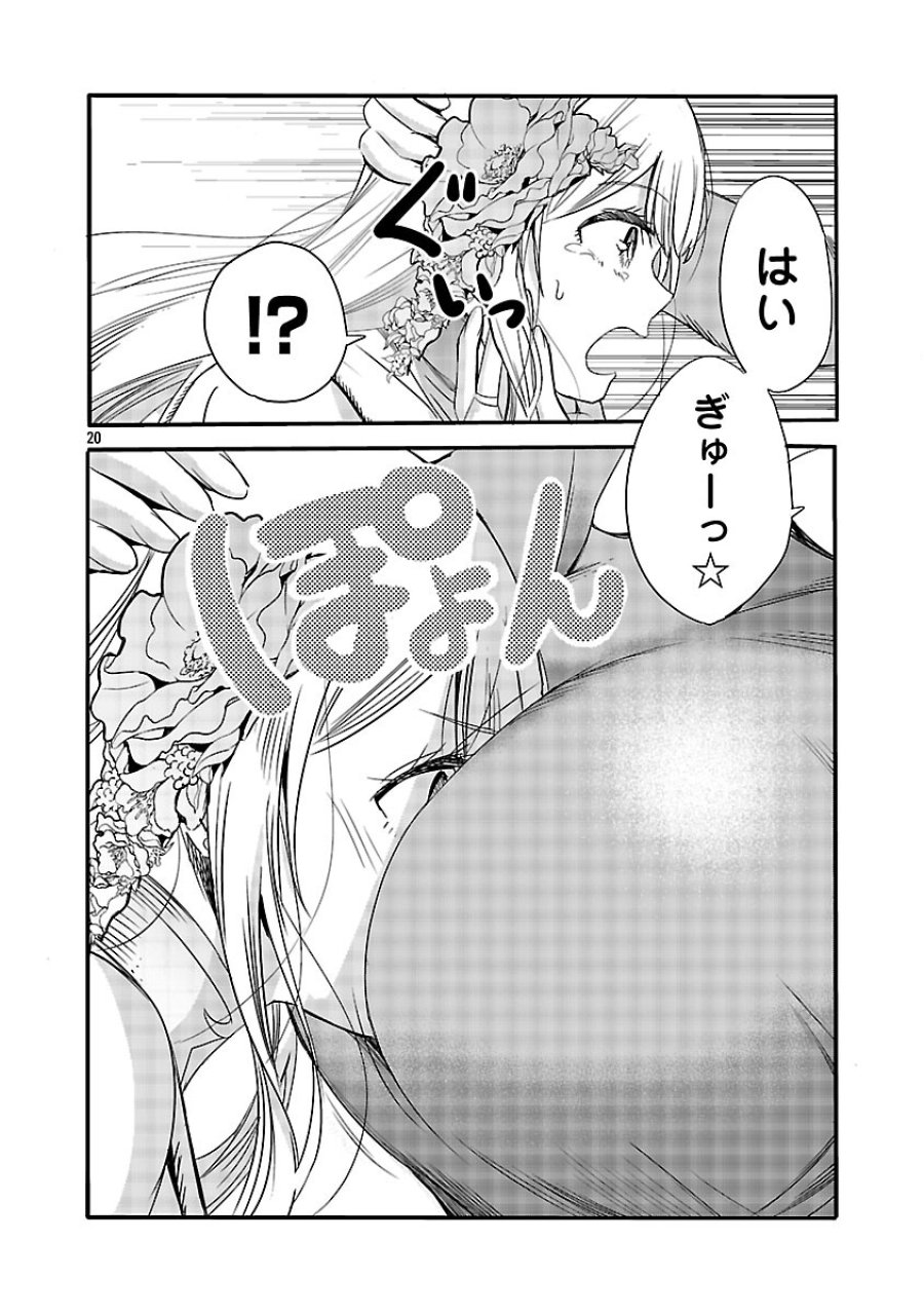 公爵令嬢の籠絡ミッション～魔王との政略結婚が、人類最後の切り札です!…って、魔王が女の子の場合はどうすればいいのですか!? 第5話 - Trang 22
