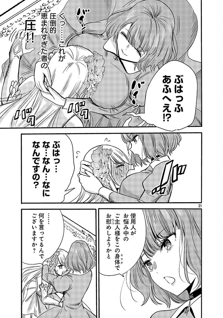 公爵令嬢の籠絡ミッション～魔王との政略結婚が、人類最後の切り札です!…って、魔王が女の子の場合はどうすればいいのですか!? 第5話 - Trang 23