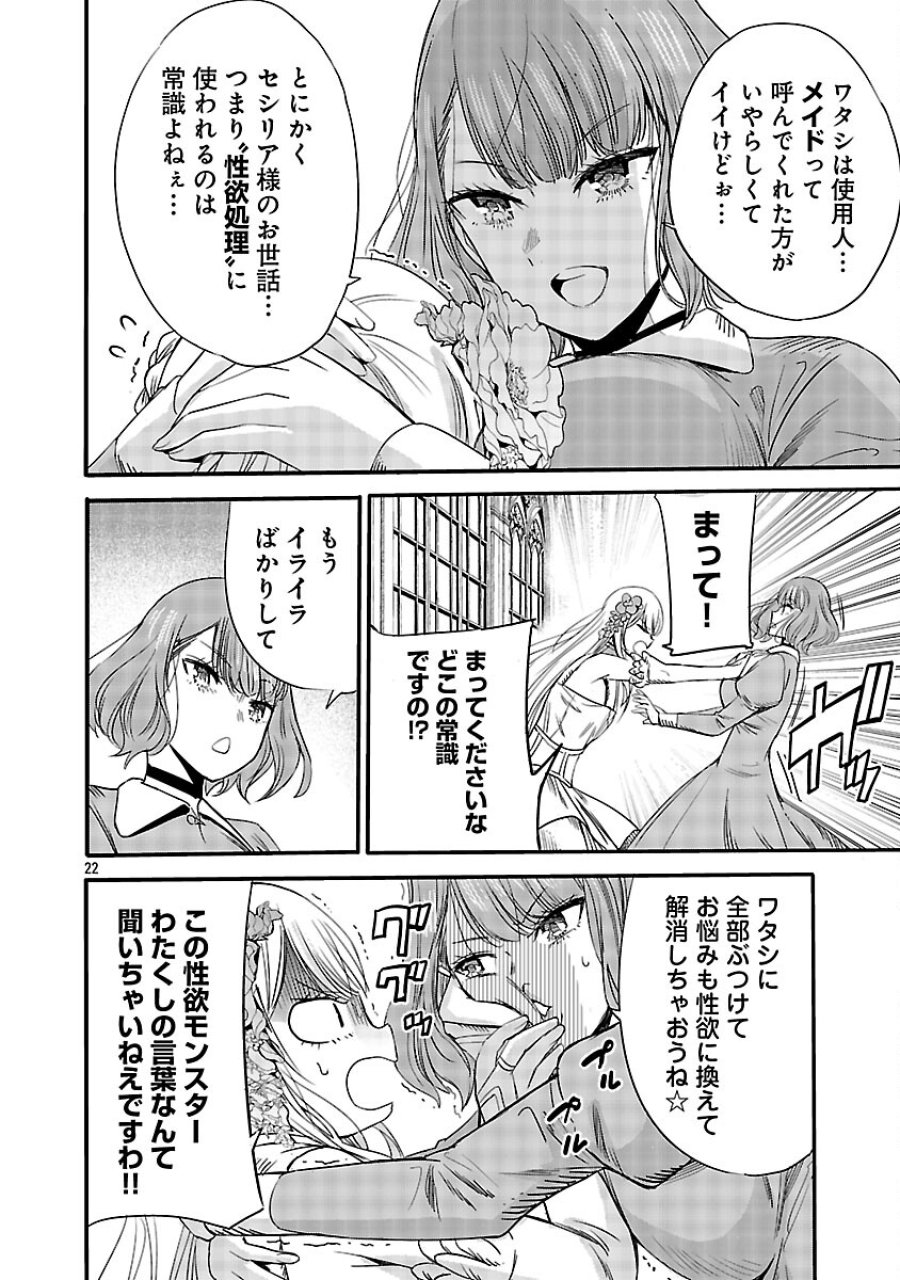 公爵令嬢の籠絡ミッション～魔王との政略結婚が、人類最後の切り札です!…って、魔王が女の子の場合はどうすればいいのですか!? 第5話 - Trang 24