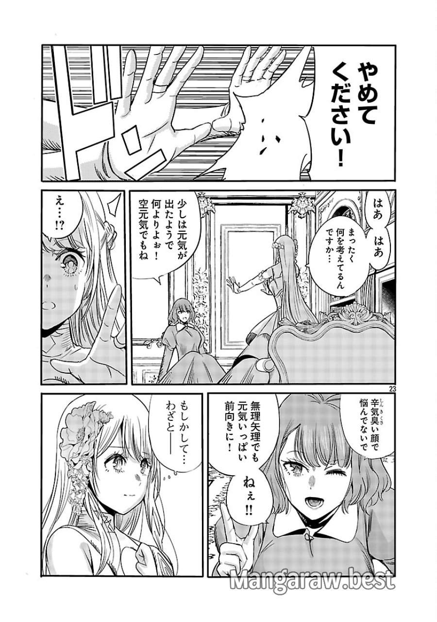 公爵令嬢の籠絡ミッション～魔王との政略結婚が、人類最後の切り札です!…って、魔王が女の子の場合はどうすればいいのですか!? 第5話 - Trang 25