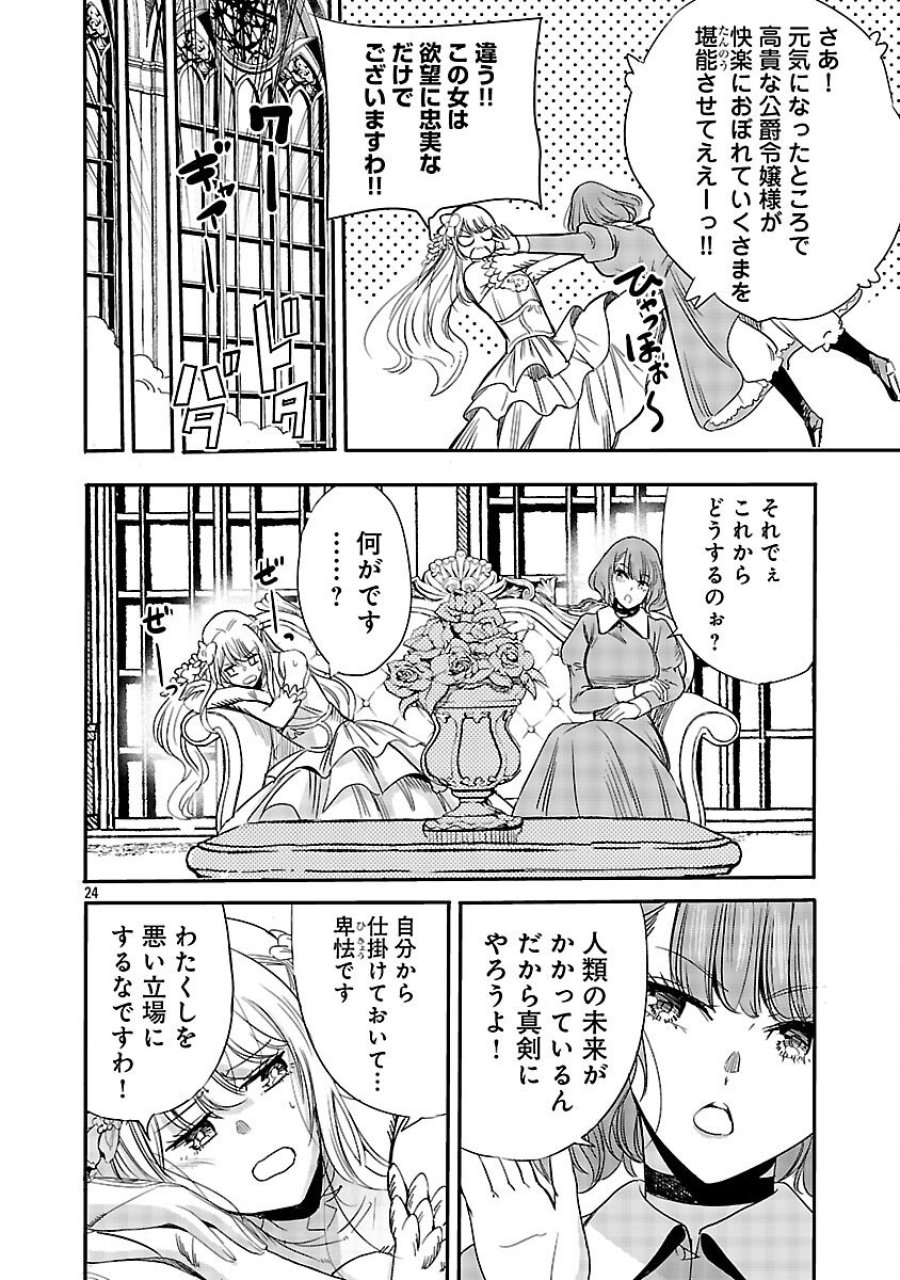 公爵令嬢の籠絡ミッション～魔王との政略結婚が、人類最後の切り札です!…って、魔王が女の子の場合はどうすればいいのですか!? 第5話 - Trang 26