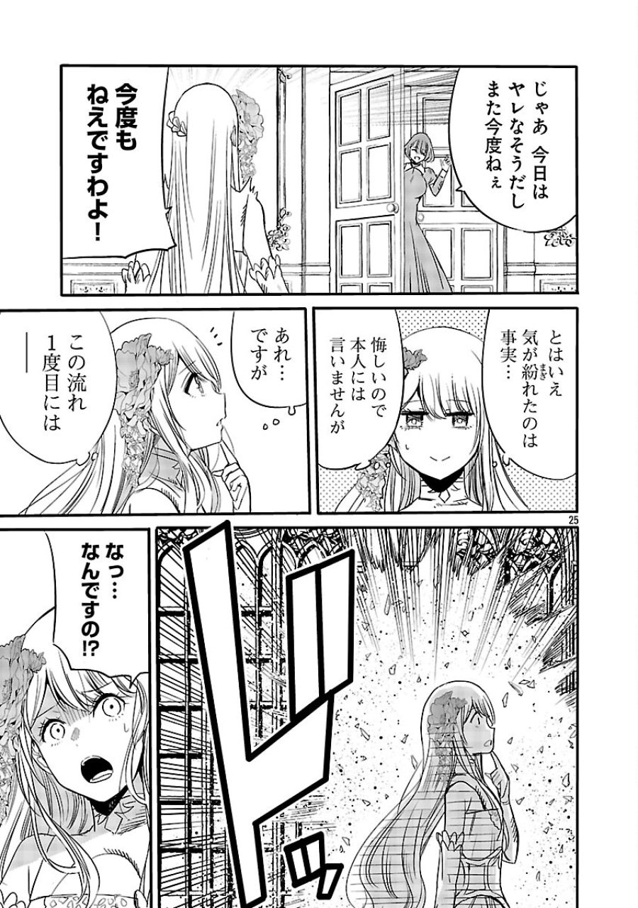 公爵令嬢の籠絡ミッション～魔王との政略結婚が、人類最後の切り札です!…って、魔王が女の子の場合はどうすればいいのですか!? 第5話 - Trang 27