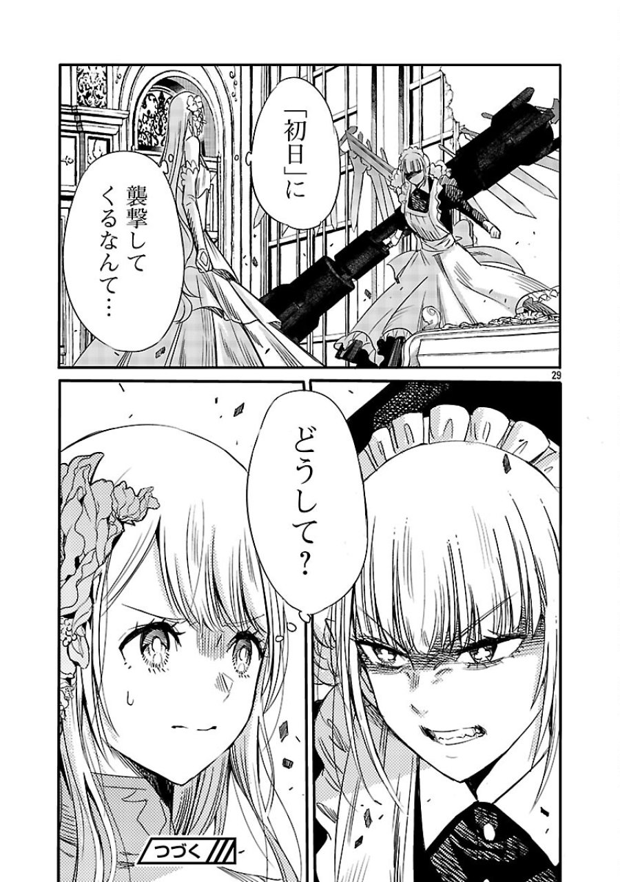 公爵令嬢の籠絡ミッション～魔王との政略結婚が、人類最後の切り札です!…って、魔王が女の子の場合はどうすればいいのですか!? 第5話 - Trang 31